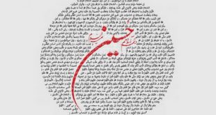 متن زیارت عاشوراء، مرامنامه سیاسی و مذهبی شیعیان در دوره اموی و عباسی/ حسن انصاری