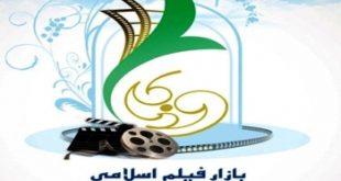هفتمین بازار فیلم اسلامی در مشهد افتتاح شد