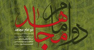 «دو امام مجاهد»، تحلیل مبارزات سیاسی حسنین(ع)