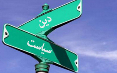 جدایی دین از سیاست از دیدگاه امام خمینی(ره)/ ایرج تبریزی