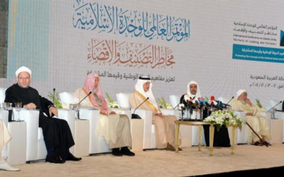 کنفرانس وحدت اسلامی از نوع عربستانی در مکه