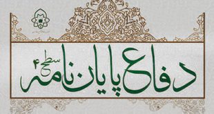 بررسی روش استنباط و آراء فقهی «شیخ بهایی» در قالب یک پایان‌‌نامه حوزوی