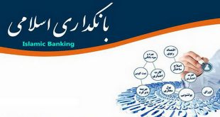 ویژه‌نامه اینترنتی «بانکداری اسلامی»