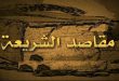 فقه المقاصد و بازخوانی شرط احتمال تأثیر در وجوب امر به معروف و نهی از منکر/ امیرحسین طحان‌زاده