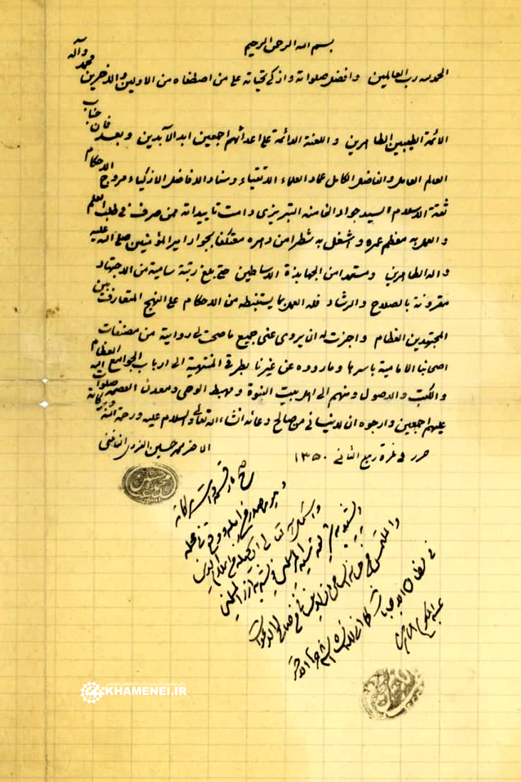  «اجازه‌ی اجتهاد و روایت» مرحوم نائینی به آیت‌الله سیدجواد خامنه‌ای