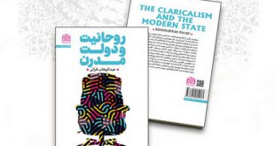 «روحانیت و دولت مدرن» به قلم عبدالوهاب فراتی کتاب شد