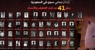 واکنش‌ها به سومین جنایت اعدام دسته جمعی حكومت سعودی در پادشاهی ملک سلمان