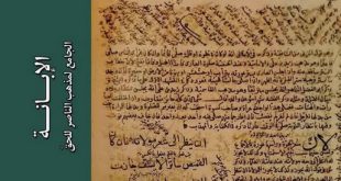 کتاب «الابانة» اثری مهم در فقه زیدیه از قرن پنجم هجری