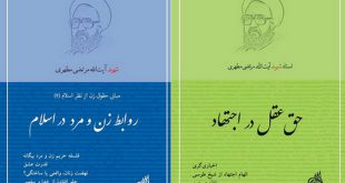 انتشار دو کتاب جدید از شهید مرتضی مطهری