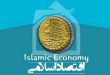 آیا اقتصاد اسلامی برای امروز ما کارایی دارد؟/ محمد پارسائیان