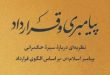 سستی ایده «دولت قراردادی پیامبر»/ محمد متقیان تبریزی