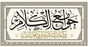 عرضه مجموعه حدیثی ۱۸ جلدی «جوامع الکلام» اثر علامه سید میرزا جزائری