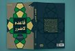 «قاعده لاضرر»؛ درس‌گفتارهای استاد نورمفیدی در قالب کتاب درآمد