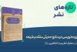 افزوده نویسی در منابع متقدم حدیثی شیعه