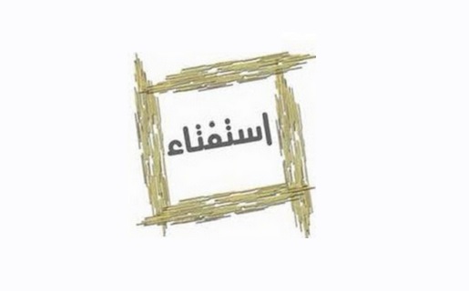 استفتائات جدید از رهبر انقلاب: از «ضبط صدای دیگران تا «نماز خواندن در وسائل نقلیه»