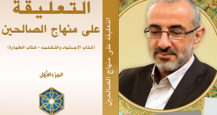 تعلیقات تحلیلی استاد حیدر حب‌الله بر «منهاج الصالحین» آیت‌الله خوئی منتشر شد