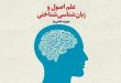 علم اصول و زبان‌شناسی شناختی