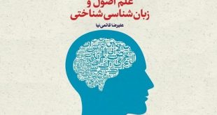 علم اصول و زبان‌شناسی شناختی