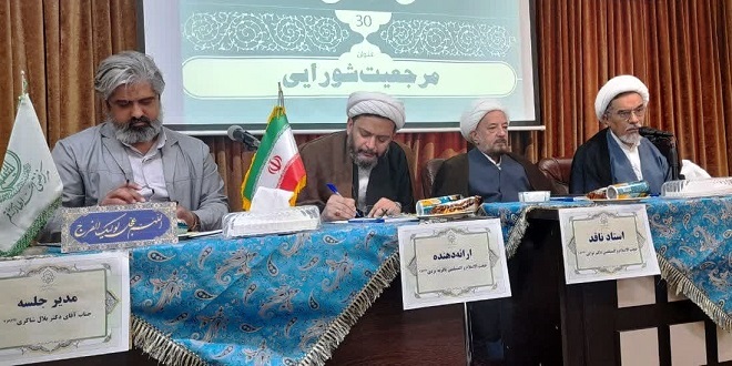 «مرجعیت شورایی»؛ مسائل مستحدثه و پیچیدگی‌های حکمرانی