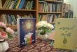 معرفی دو اثر پژوهشی با محوریت کرامت و حقوق انسان در معارف اسلامی
