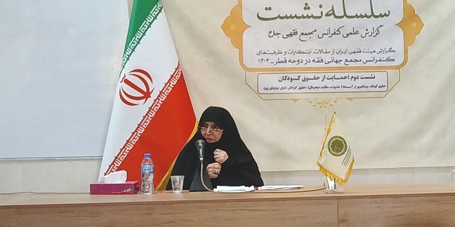 ده حق بنیادین کودک در فقه اسلامی از نگاه بانو صفاتی/ اسلام برای کودک حقوق قائل است، نه صرفاً اصول اخلاقی/ خانه پادگان نیست؛ تربیت باید بر کرامت انسان بنا شود
