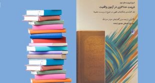 شریعت حداکثری در آزمون واقعیت: نقد کارآمدی راهکارهای فقهی در خروج از بنبست متغیرها