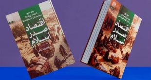 مجموعه دو جلدی «اقتصاد صدر اسلام» منتشر شد