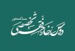 چند پرسش درباره «دروس خارج فقه تخصصی مسأله‌محور»/ حشمت آشتیانی