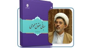چارچوب تنظیم مناسبات دولت و شهروندان بر مدار منافع عمومی