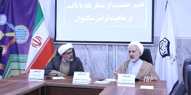 تغییر جنسیت در ترازوی فقه: چالش «تغییر حقیقی» و خلأ قانونی در مسئله ترنس‌سکشوال