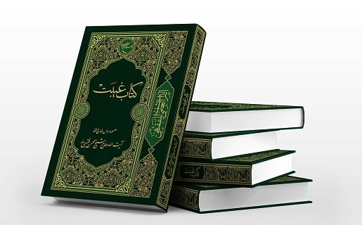 «کتاب غیبت» تازه‌ترین اثر استاد فقیهی روانه بازار نشر شد