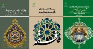 سه کتاب جدید فقهی از پژوهشگاه علوم و فرهنگ اسلامی
