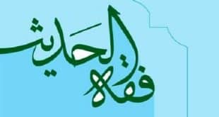 <span  style='color:#1c538e;font-size:14px;'>حجت‌الاسلام والمسلمین علی راد؛</span><br/>بازاندیشی در مرزهای دانش فقه و فقه الحدیث: از مسئله تا هدف