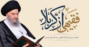 فقیهی از کربلا؛ بررسی اندیشه سیاسی آیت‌الله سیدمحمدتقی مدرسی