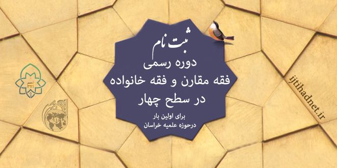 دروس حوزه علمیه مشهد