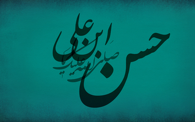 دانلود کتاب صلح امام حسن علیه‌السلام، پرشکوه‌ترین نرمش قهرمانانه تاریخ