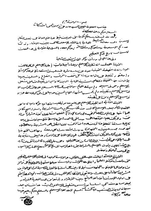 نامه شهید صدر به یک عالم پاکستانی 