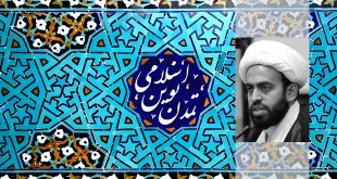 علی الهی خراسانی- تمدن نوین اسلامی