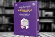 رصد فقهی نظام حقوقی جمهوری اسلای ایران