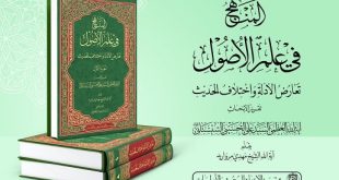 انتشار موسوعه «المنهج فی علم الأصول»؛ گامی نو در بازتاب اندیشه اصولی آیت‌الله سیستانی