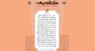 فقیهی فراتر از سیاست؛ منظومه فکری محقق نائینی در آیینه کتاب شیعه