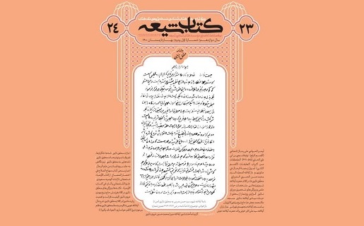فقیهی فراتر از سیاست؛ منظومه فکری محقق نائینی در آیینه کتاب شیعه