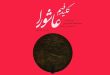 کلید فهم عاشورا؛ سومین كتاب عاشوراپژوهانه دکتر محسن اسماعیلی