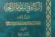 بررسی فقهی زکات پول‌های رایج در نظام اقتصادی معاصر
