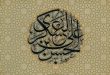 واکاوی استراتژی امام عسکری(ع) در تعامل با مخالفان برای تقویت سرمایه اجتماعی تشیع/ محمد قدرتی شاتوری