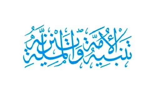افق‌گشایی با تنبیه و تنزیه نائینی/ محمد ولیان‌پور