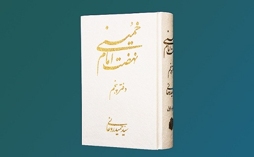 مجتهد نفوذناپذیر؛ علامه شهید سیدمصطفی خمینی