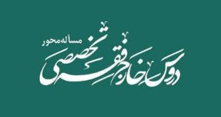چند پرسش درباره «دروس خارج فقه تخصصی مسأله‌محور»/ حشمت آشتیانی