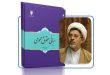 چارچوب تنظیم مناسبات دولت و شهروندان بر مدار منافع عمومی
