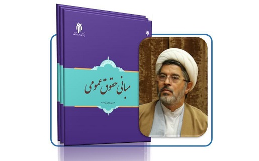 چارچوب تنظیم مناسبات دولت و شهروندان بر مدار منافع عمومی